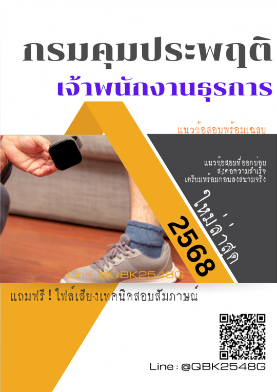 แนวข้อสอบ เจ้าพนักงานธุรการ กรมคุมประพฤติ พร้อมเฉลย