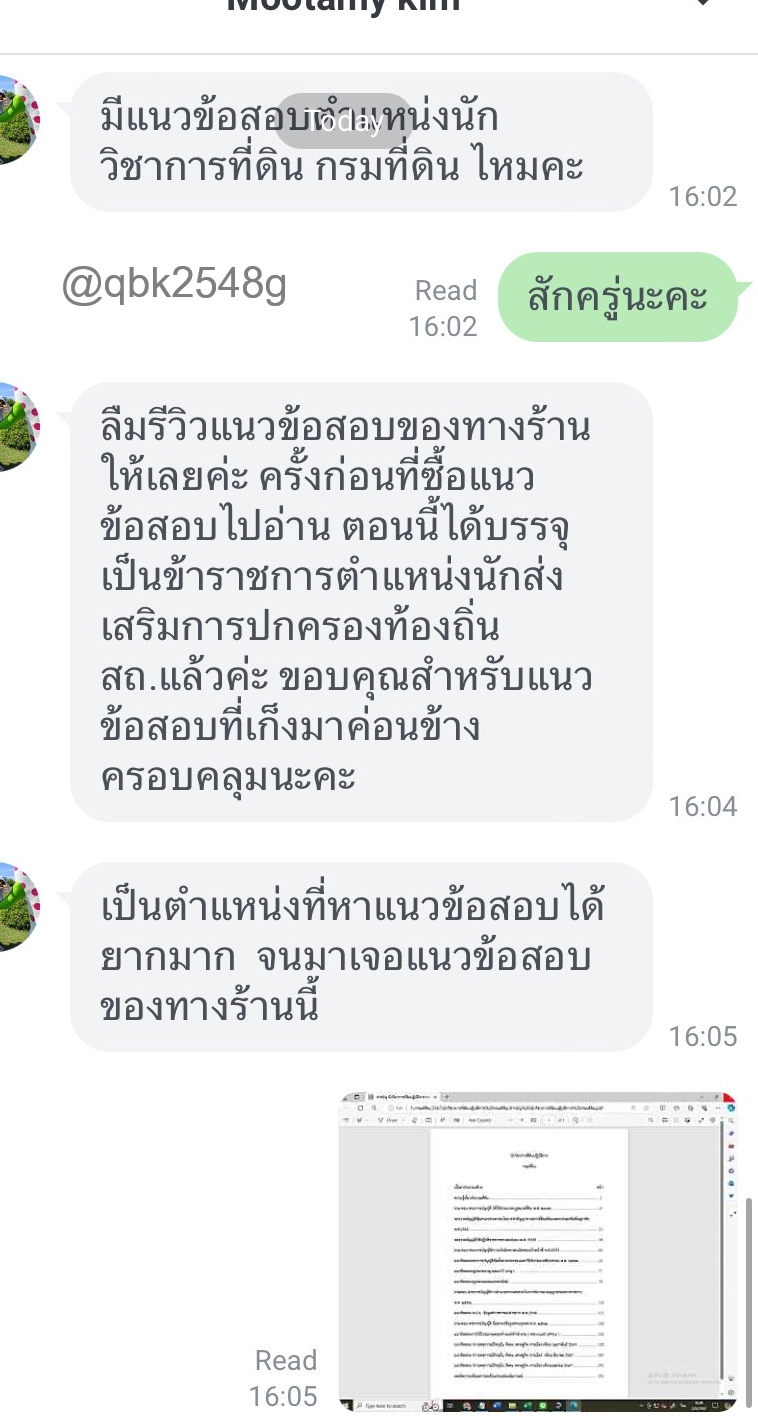 รีวิวจากลูกค้า