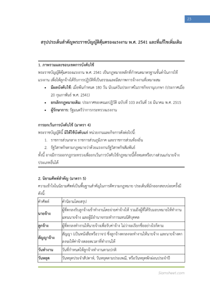 ตัวอย่าง แนวข้อสอบ นักวิชาการแรงงานปฏิบัติการ กรมสวัสดิการและคุ้มครองแรงงาน พร้อมเฉลย