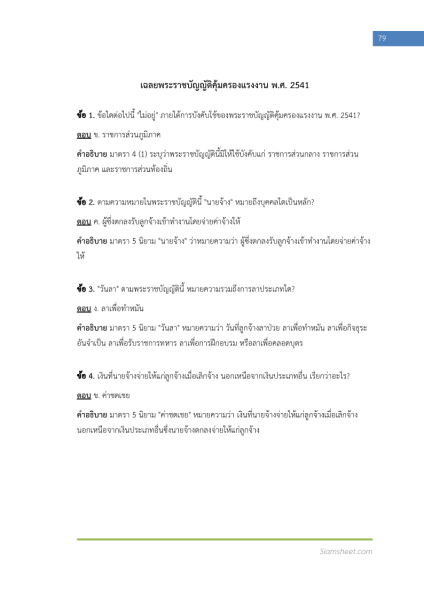 ตัวอย่าง แนวข้อสอบ นักวิชาการแรงงาน กรมสวัสดิการและคุ้มครองแรงงาน พร้อมเฉลย