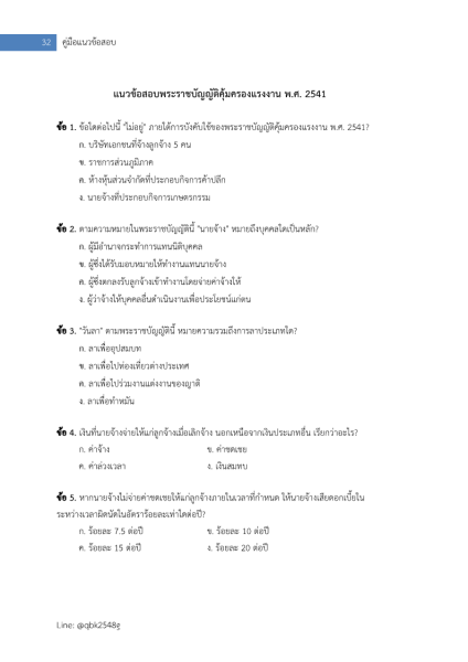 ตัวอย่าง แนวข้อสอบ นักวิชาการแรงงาน กรมสวัสดิการและคุ้มครองแรงงาน พร้อมเฉลย