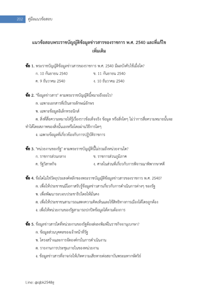 ตัวอย่าง แนวข้อสอบ เจ้าพนักงานธุรการปฏิบัติงาน กรมสวัสดิการและคุ้มครองแรงงาน พร้อมเฉลย