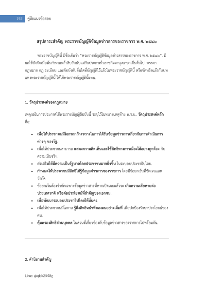 ตัวอย่าง แนวข้อสอบ เจ้าพนักงานธุรการปฏิบัติงาน กรมสวัสดิการและคุ้มครองแรงงาน พร้อมเฉลย