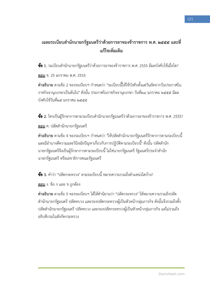 ตัวอย่าง แนวข้อสอบ นักจัดการงานทั่วไปปฏิบัติการ กรมสวัสดิการและคุ้มครองแรงงาน พร้อมเฉลย