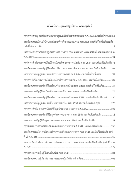 ตัวอย่าง แนวข้อสอบ เจ้าพนักงานธุรการปฏิบัติงาน กรมปศุสัตว์ พร้อมเฉลย