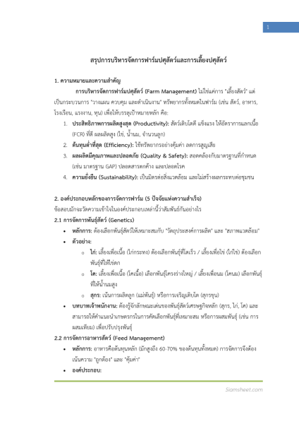 ตัวอย่าง แนวข้อสอบ แนวข้อสอบ เจ้าพนักงานสัตวบาลปฏิบัติงาน กรมปศุสัตว์ พร้อมเฉลย