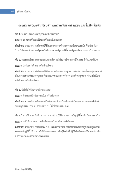 ตัวอย่าง แนวข้อสอบ นักจัดการงานทั่วไปปฏิบัติการ กรมหม่อนไหม พร้อมเฉลย