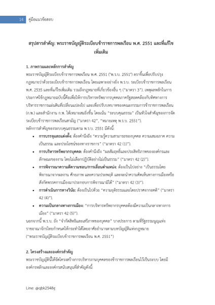 ตัวอย่าง แนวข้อสอบ นักจัดการงานทั่วไปปฏิบัติการ กรมหม่อนไหม พร้อมเฉลย