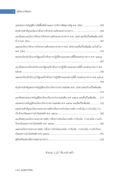 ตัวอย่าง แนวข้อสอบ นักจัดการงานทั่วไปปฏิบัติการ กรมหม่อนไหม พร้อมเฉลย