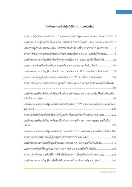 ตัวอย่าง แนวข้อสอบ นักจัดการงานทั่วไปปฏิบัติการ กรมหม่อนไหม พร้อมเฉลย